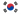 한국인